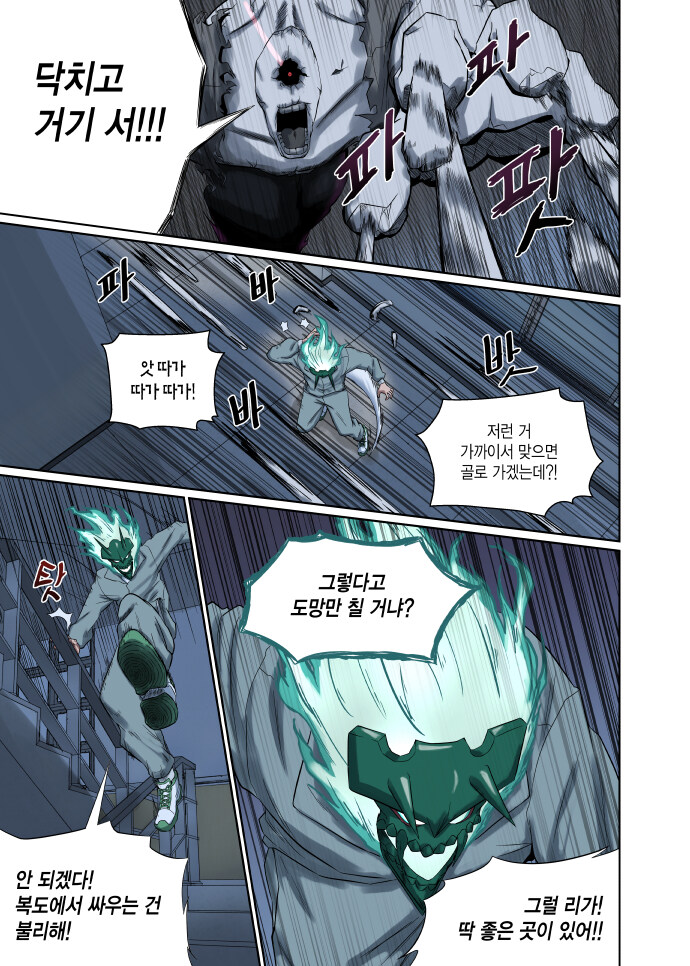 돗가비 5화. 교사와 문제 학생_5.jpg