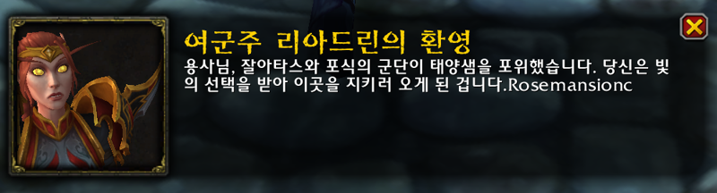 (스포) 와우한밤 인트로 - 태양샘 방어전 퀘스트 라인_2.png