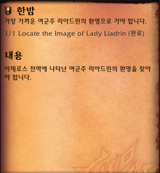 (스포) 와우한밤 인트로 - 태양샘 방어전 퀘스트 라인_3.png
