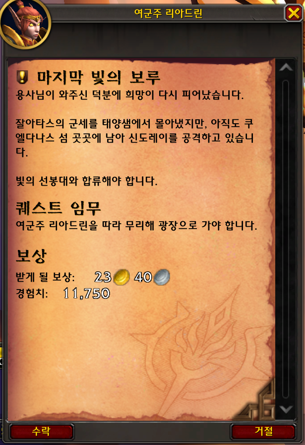 (스포) 와우한밤 인트로 - 태양샘 방어전 퀘스트 라인_13.png