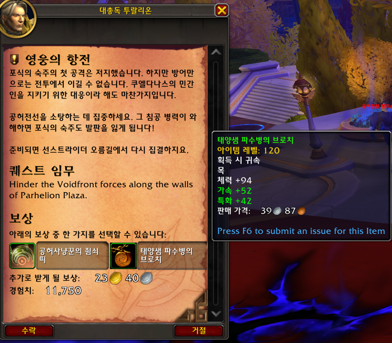 (스포) 와우한밤 인트로 - 태양샘 방어전 퀘스트 라인_16.png
