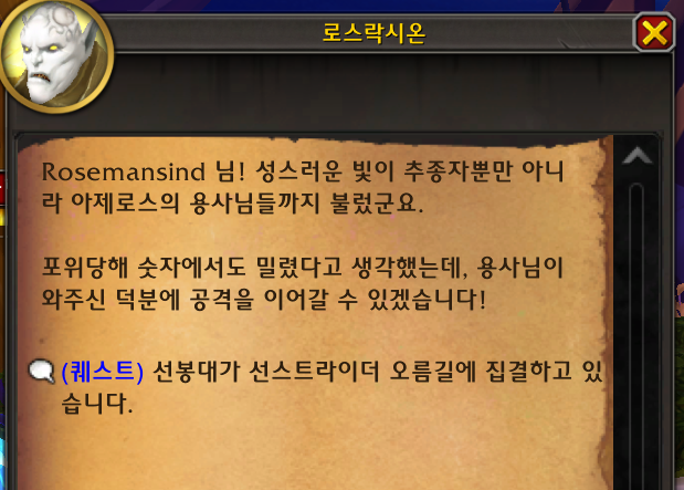 (스포) 와우한밤 인트로 - 태양샘 방어전 퀘스트 라인_22.png