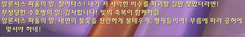 (스포) 와우한밤 인트로 - 태양샘 방어전 퀘스트 라인_26.png