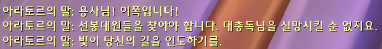 (스포) 와우한밤 인트로 - 태양샘 방어전 퀘스트 라인_29.png