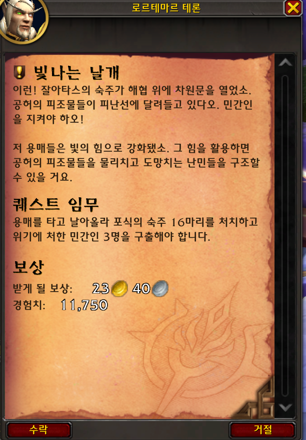 (스포) 와우한밤 인트로 - 태양샘 방어전 퀘스트 라인_32.png