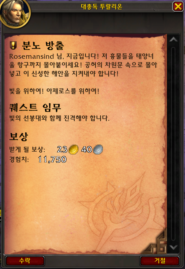 (스포) 와우한밤 인트로 - 태양샘 방어전 퀘스트 라인_40.png