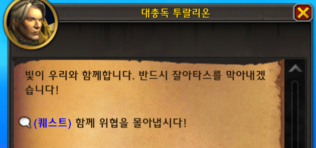 (스포) 와우한밤 인트로 - 태양샘 방어전 퀘스트 라인_43.png