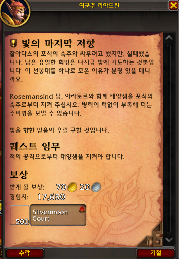 (스포) 와우한밤 인트로 - 태양샘 방어전 퀘스트 라인_52.png