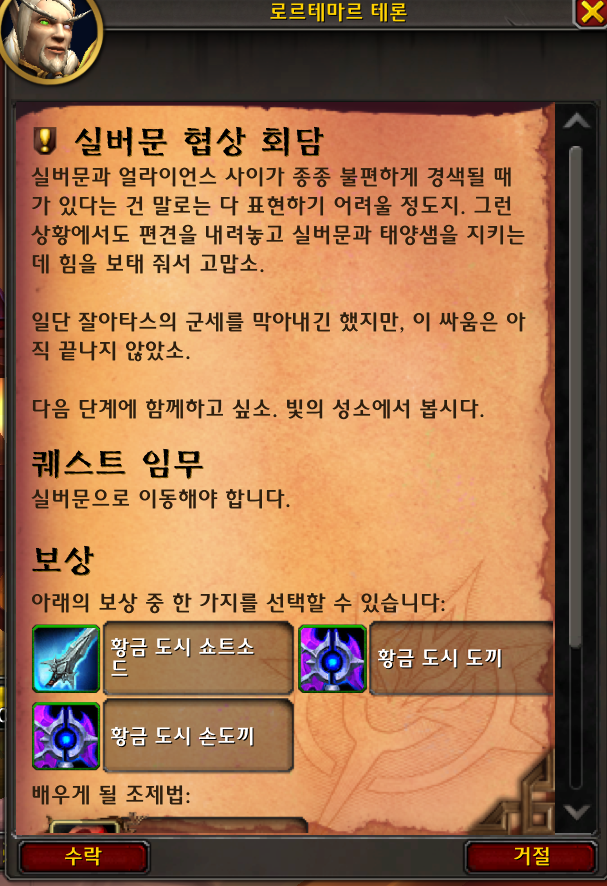 (스포) 와우한밤 인트로 - 태양샘 방어전 퀘스트 라인_58.png