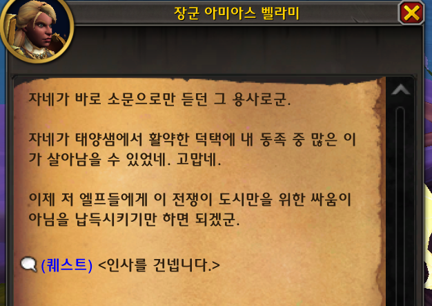 (스포) 와우한밤 인트로 - 태양샘 방어전 퀘스트 라인_69.png