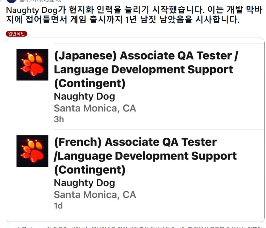 너티독 현지화 인력 늘리기 시작_1.png
