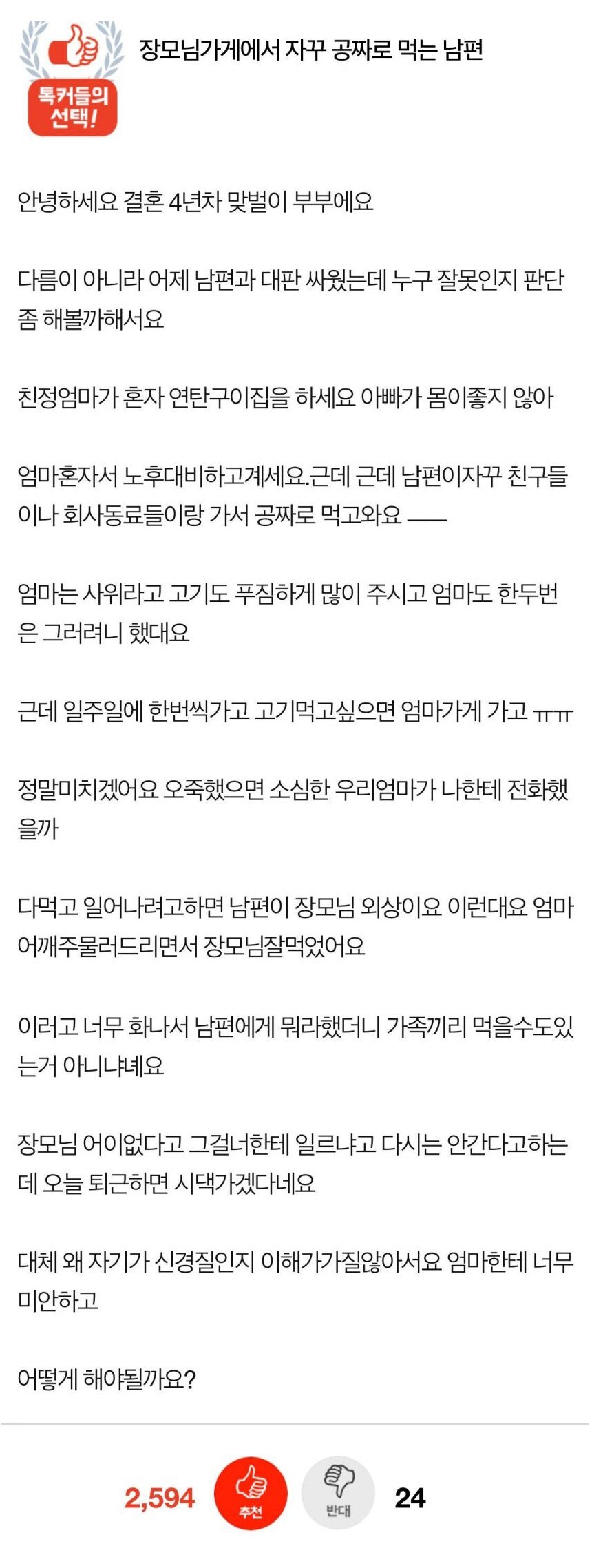 장모님 가게에서 자꾸 공짜로 먹는 남편_1.jpg