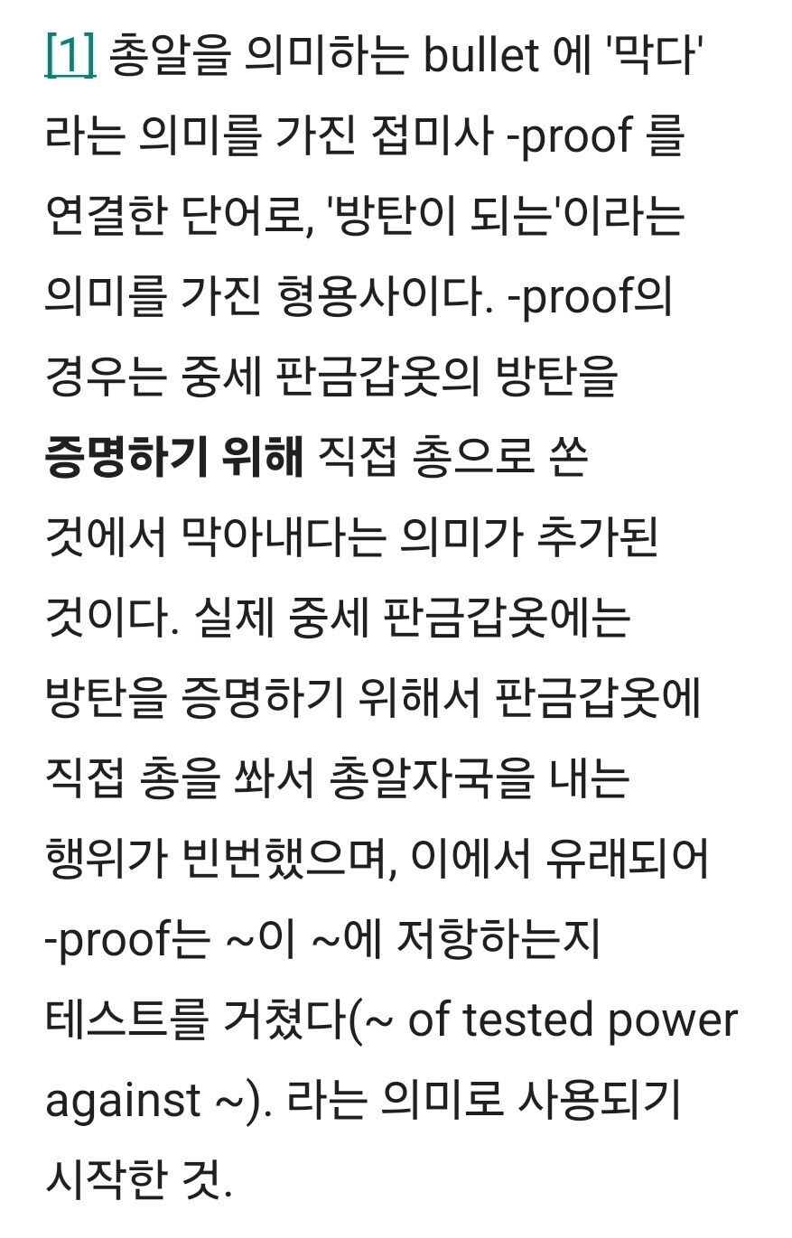 방탄(bullet proof)의 이름 명칭의 유래.JPG_1.jpg