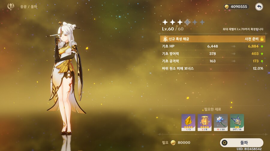 원신) 환상극 돌았나ㅋㅋㅋ원신 70렙 올리기가 이렇게 힘든데_3.png