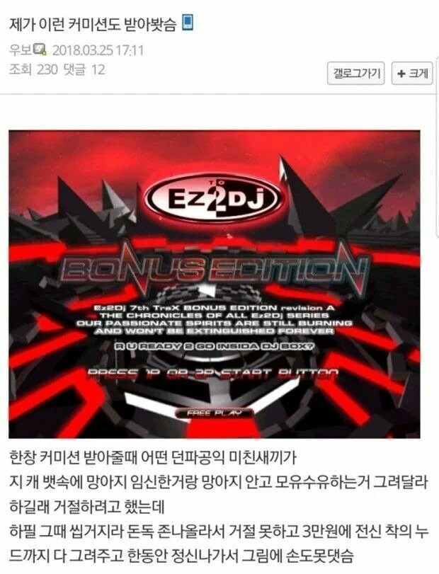 커미션 작가가 돈벌기 힘든 이유_2.jpg