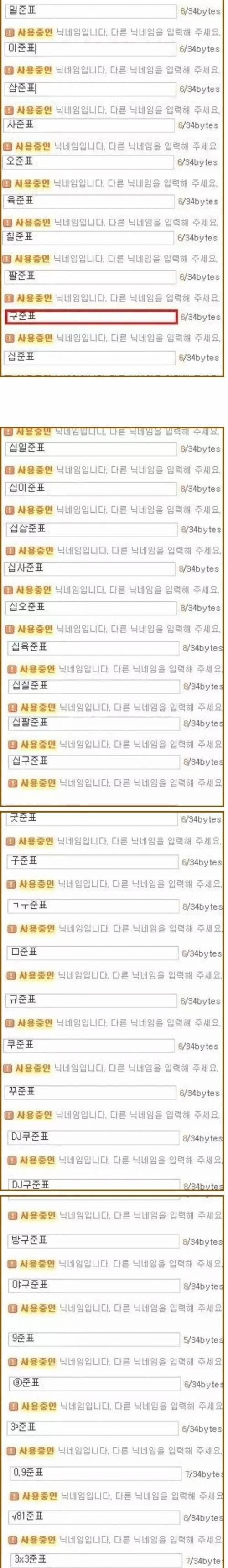 이미 사용중인 닉네임입니다.jpg_1.jpg