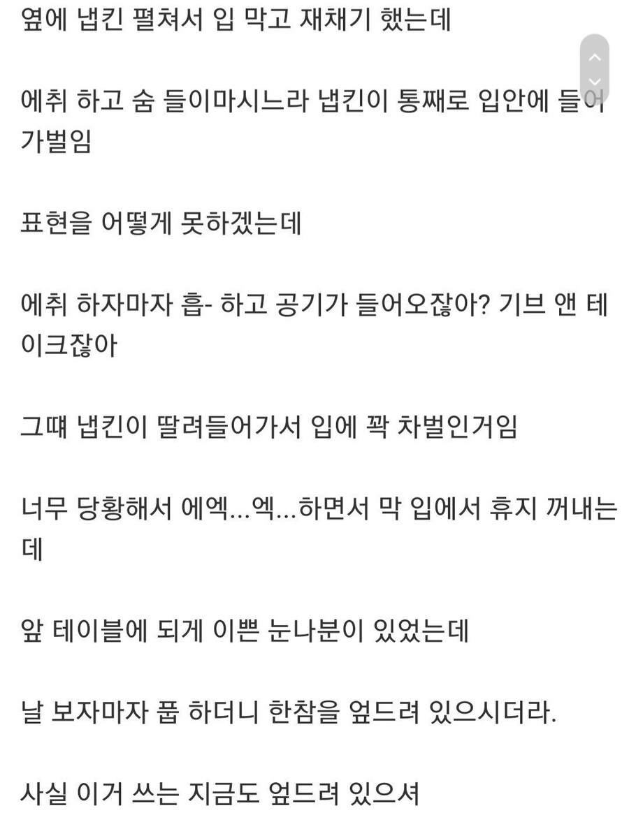 방금 카페에서 재채기 존나 크게 했는데...JPG_1.jpg
