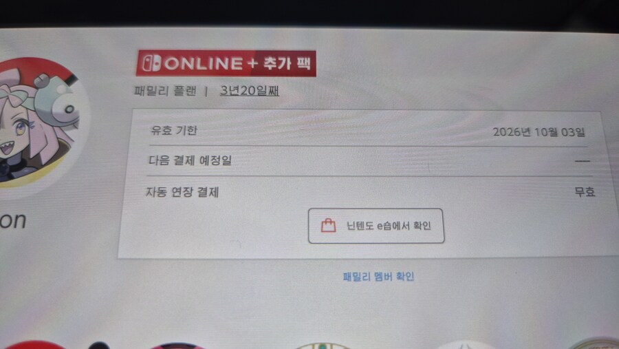 닌텐도 스위치 온라인+추가팩 패밀리 모집합니다(신청 마감)_1.jpg