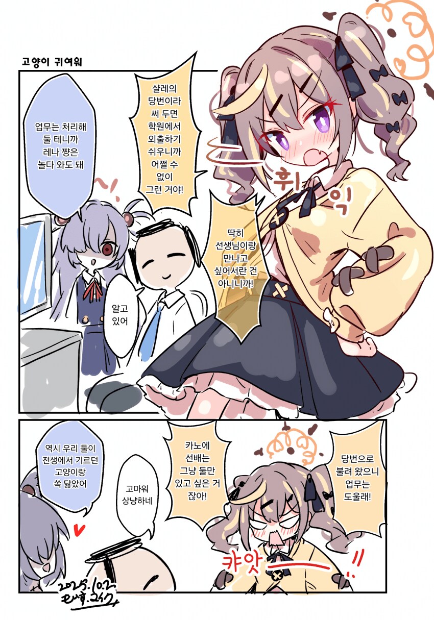 블루아카) 와헌 요시미 만화_1.png