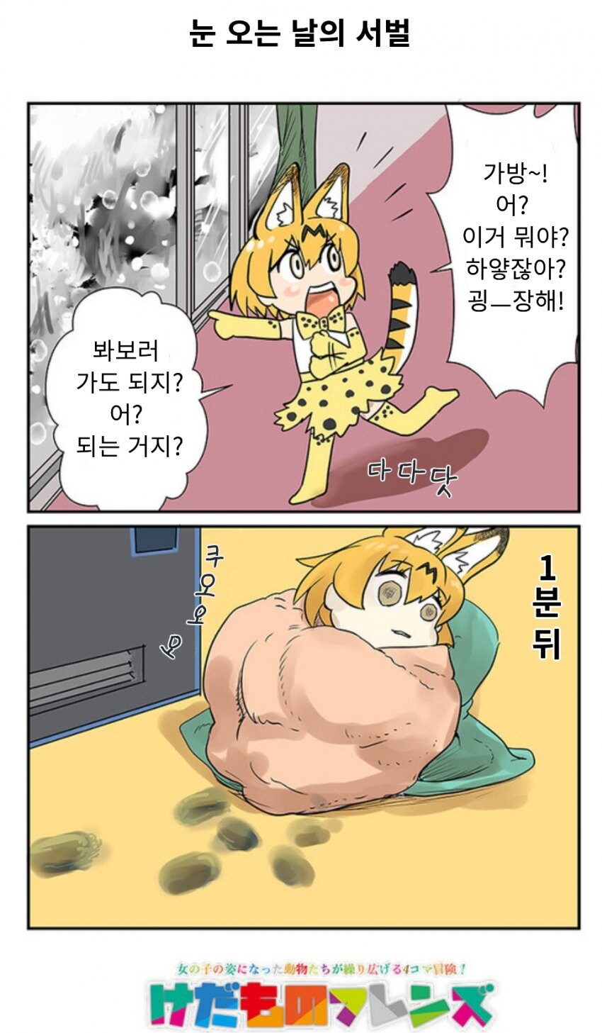 태어나서 처음 눈을 본 망가. manga_1.png