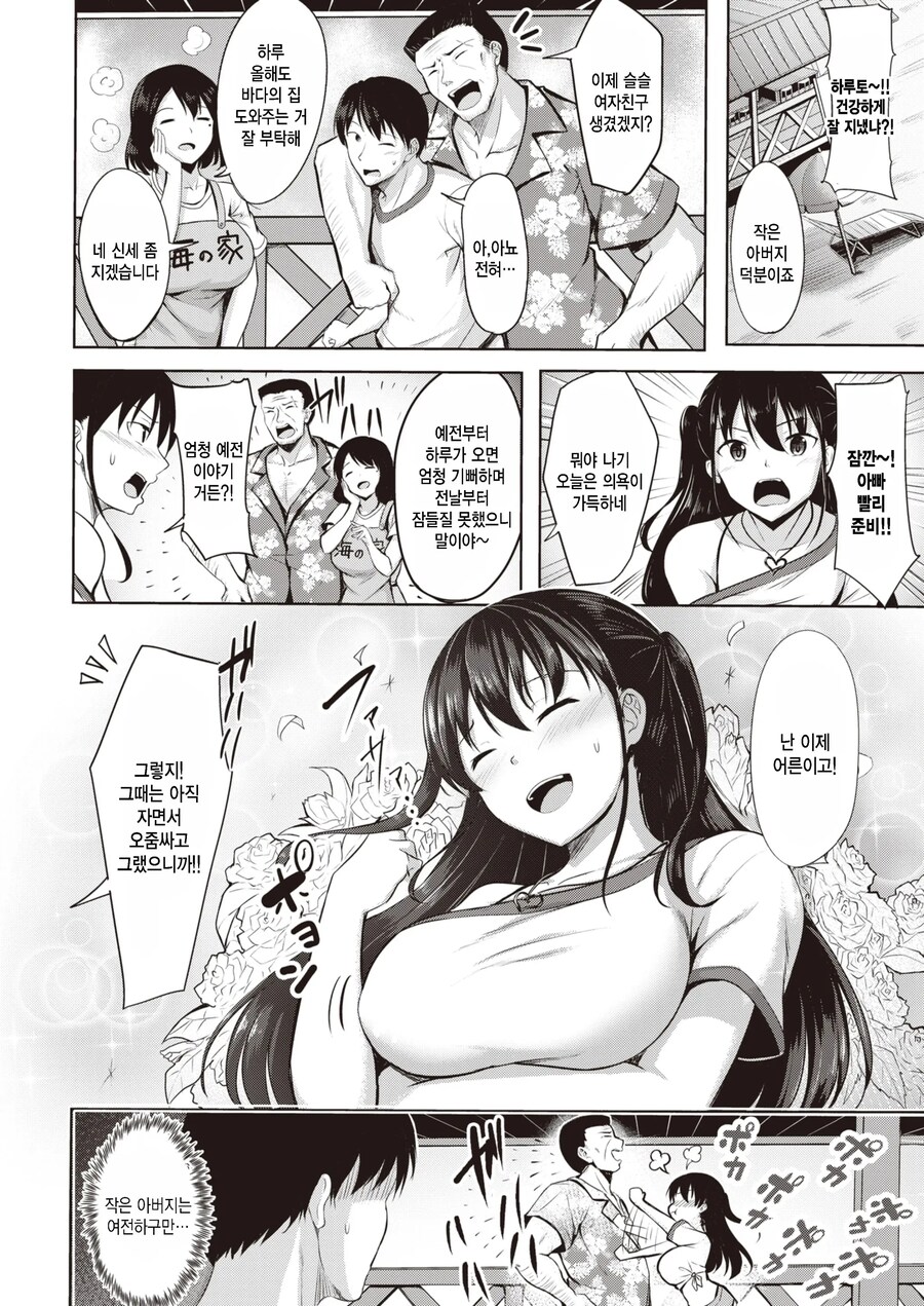 바다의 집에 좋아하는 여자의 여동생이 기운나게 해주는 안마.manhwa_2.jpg