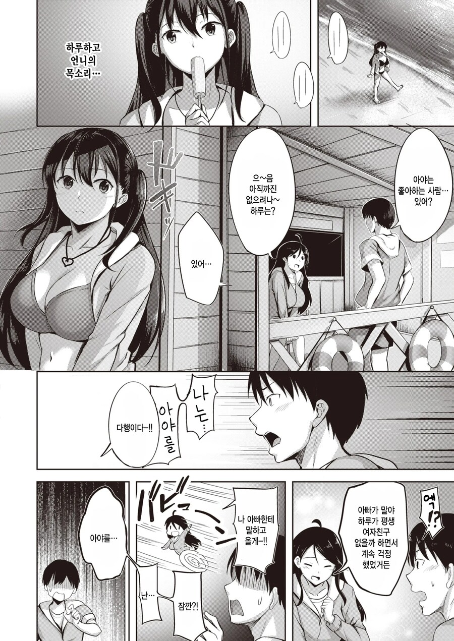 바다의 집에 좋아하는 여자의 여동생이 기운나게 해주는 안마.manhwa_4.jpg