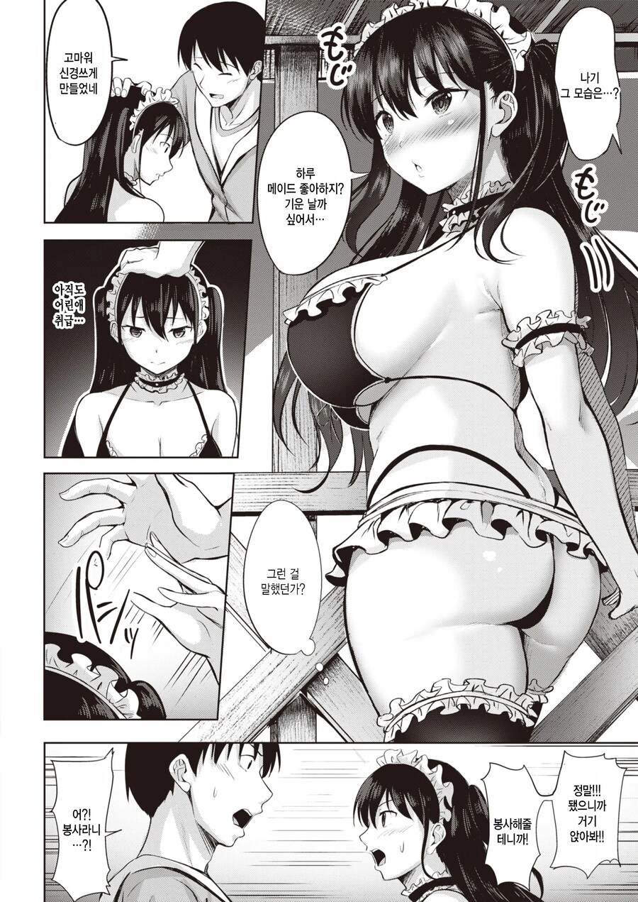 바다의 집에 좋아하는 여자의 여동생이 기운나게 해주는 안마.manhwa_6.jpg