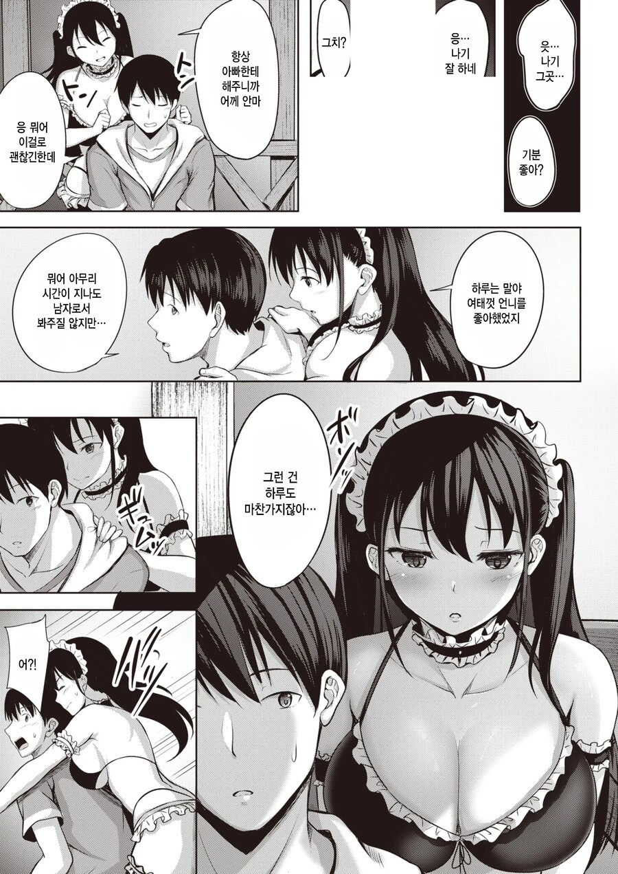 바다의 집에 좋아하는 여자의 여동생이 기운나게 해주는 안마.manhwa_7.jpg