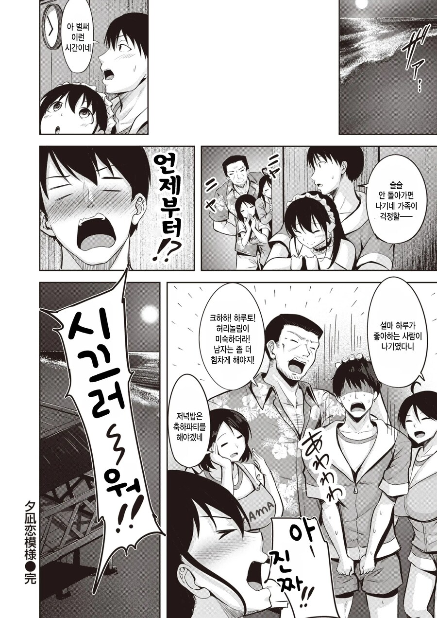 바다의 집에 좋아하는 여자의 여동생이 기운나게 해주는 안마.manhwa_10.jpg