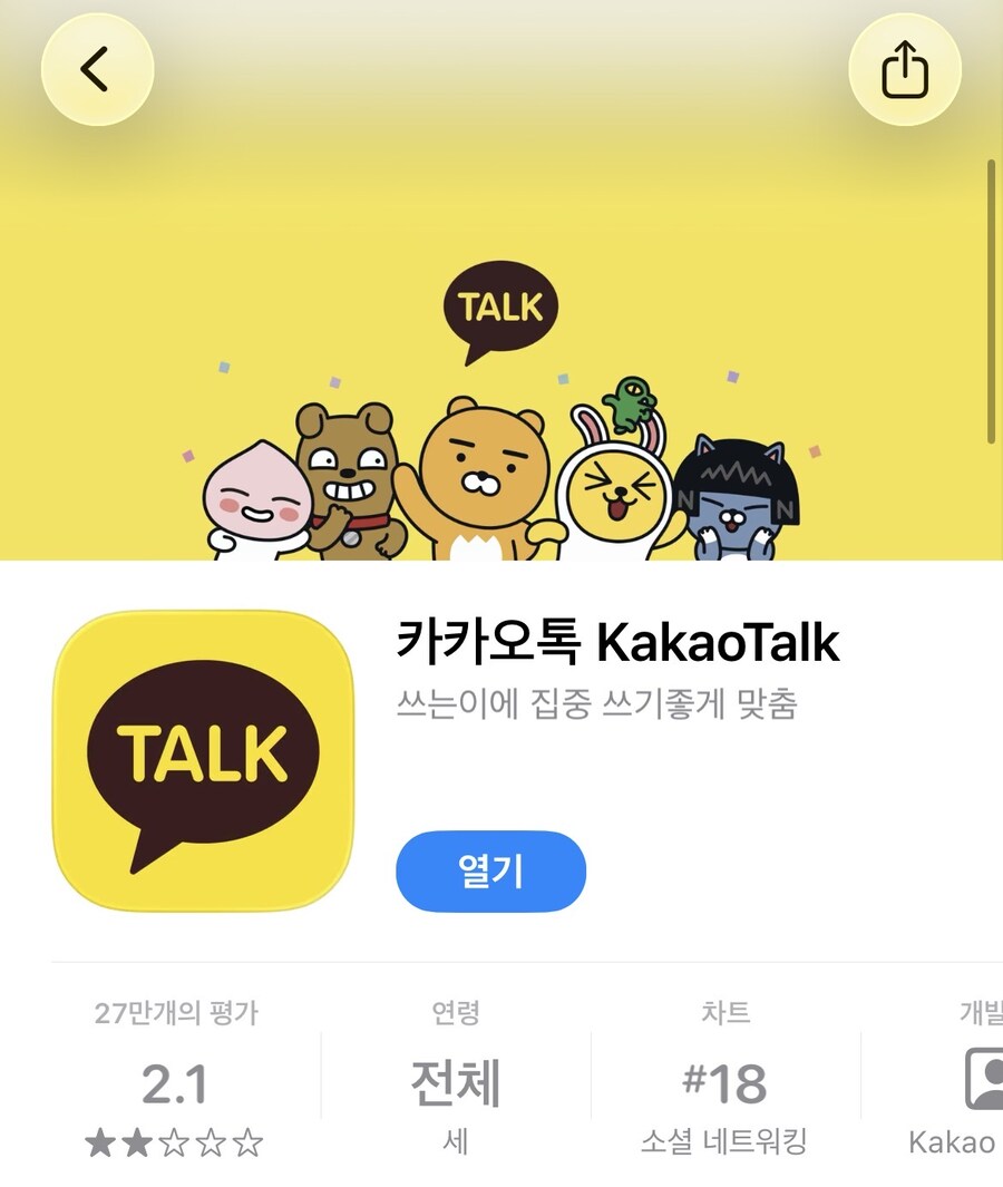 카카오톡 5점 리뷰도 많다_1.jpg