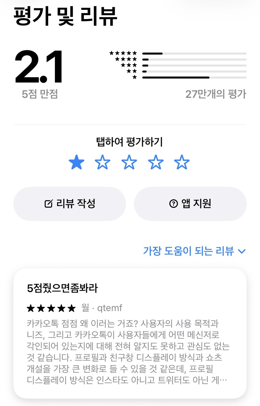 카카오톡 5점 리뷰도 많다_2.jpg