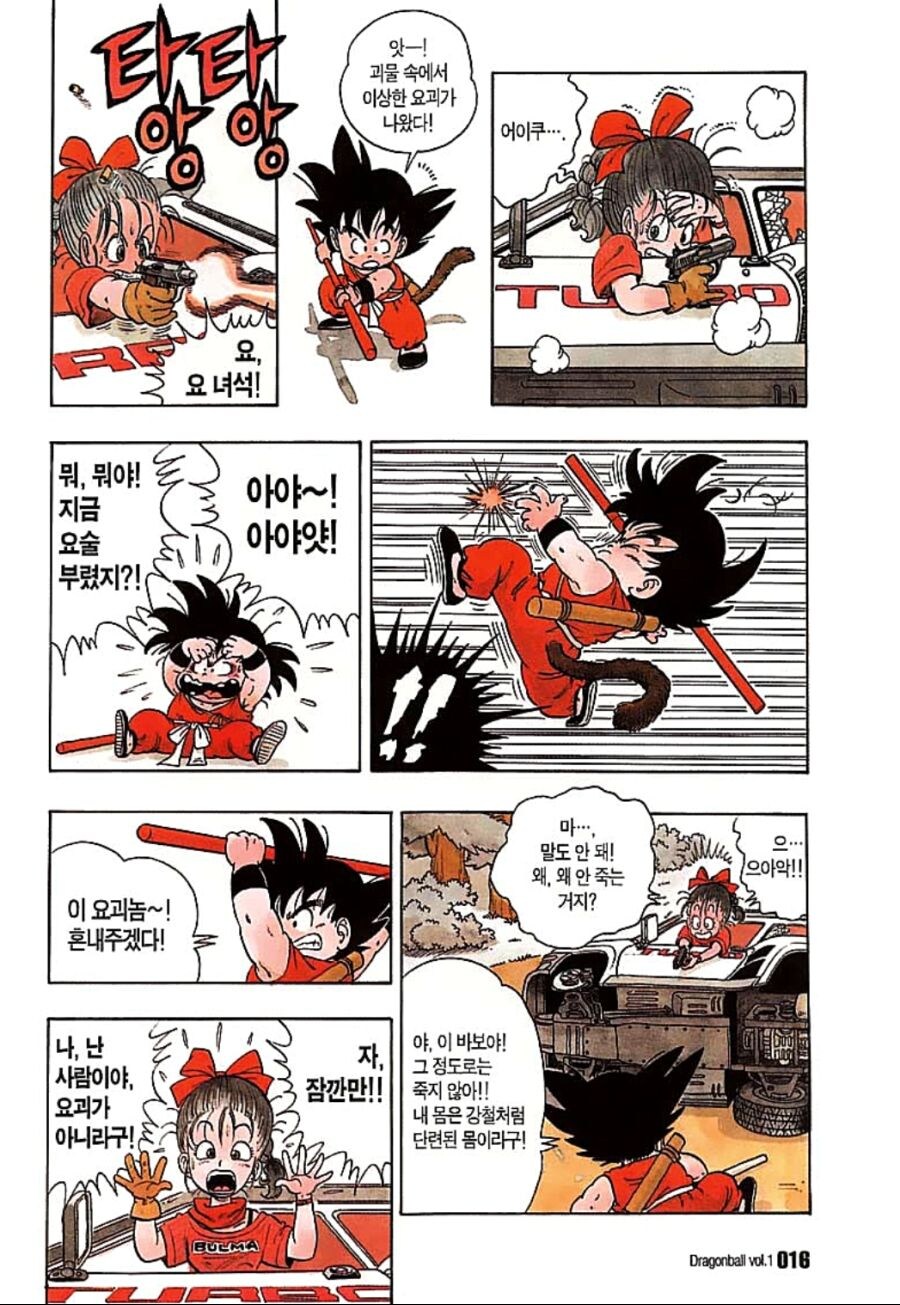 드래곤볼 특징ㅋㅋ_1.jpg