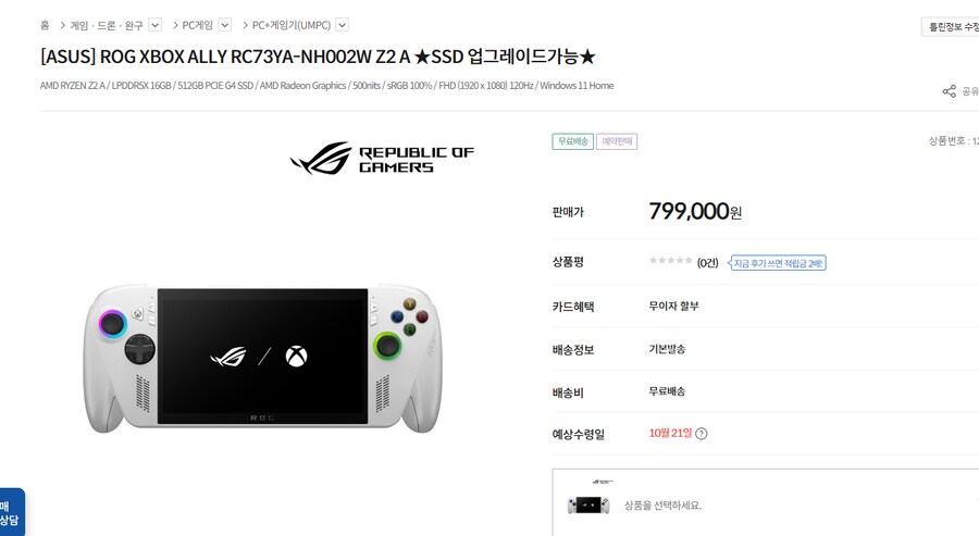 엑박로그엘라이 가격떴다!!!!!_1.png