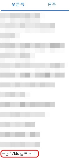 [구판] 1/144 갈루스 J_12.jpg