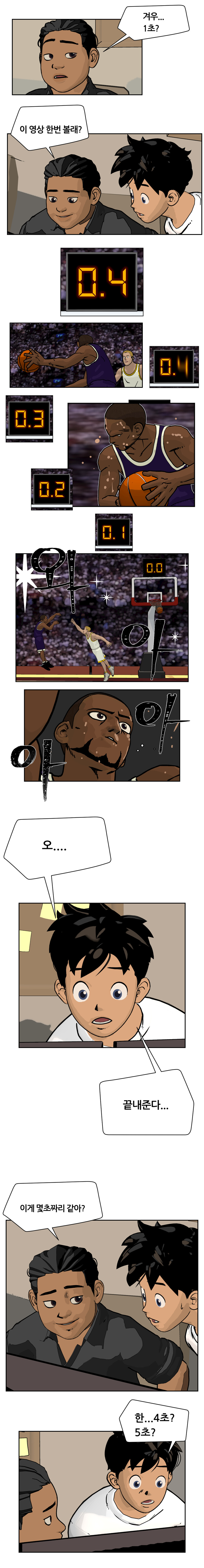 시간의 조각가 2화 1초의 길이_2.jpg