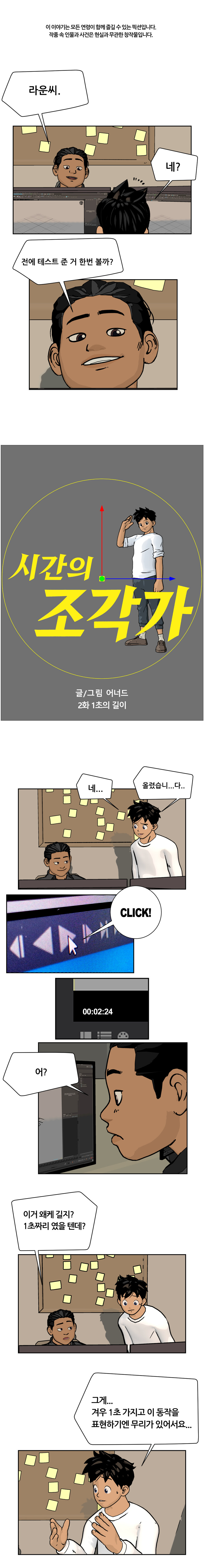 시간의 조각가 2화 1초의 길이_1.jpg
