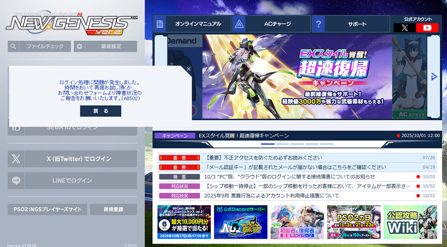 [PSO2NGS] 10/3 로그인 접속 장애에 관한 알림 (13:30 복구완료)_3.jpg