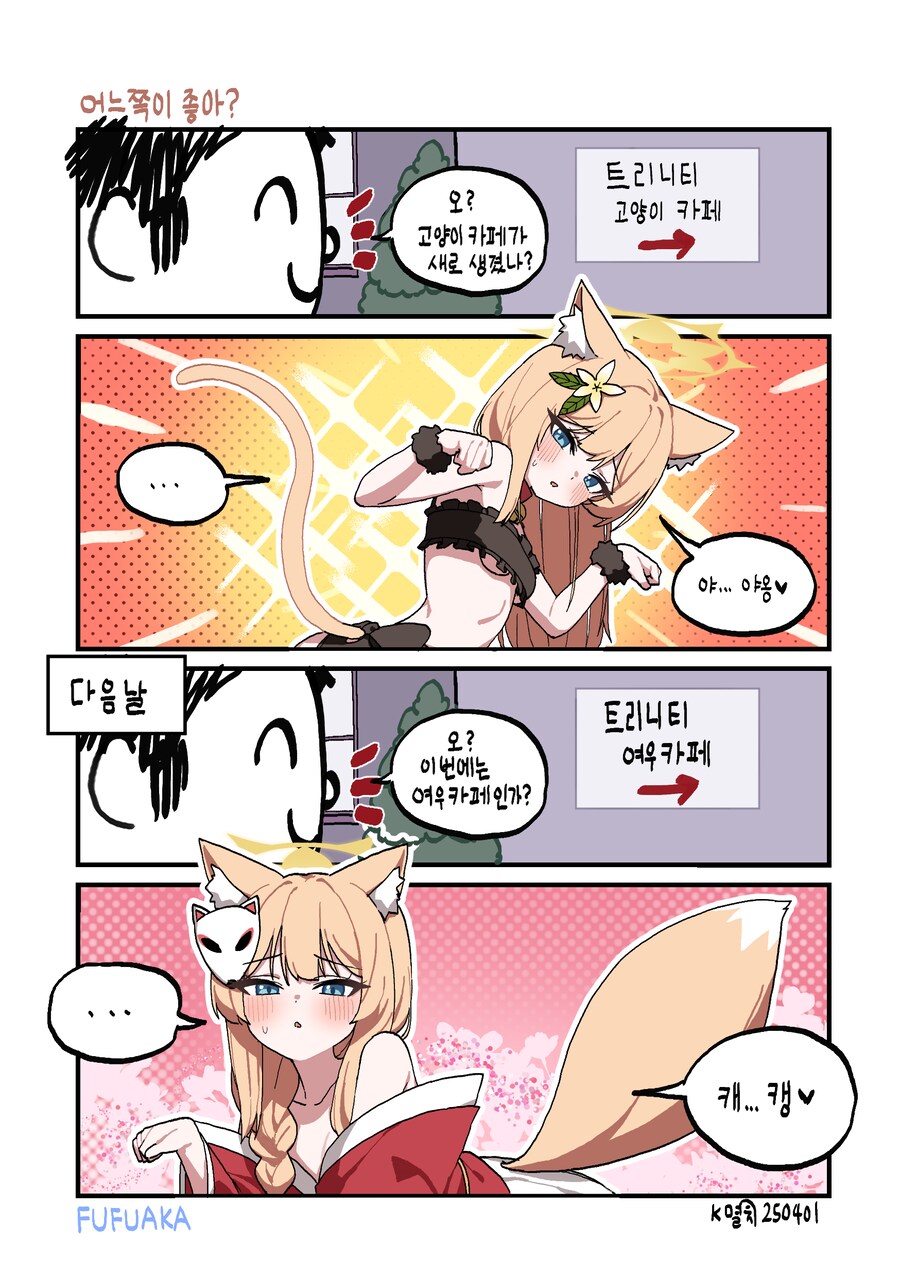 트리니티에 존재하는 음란 카페.manhwa_1.png