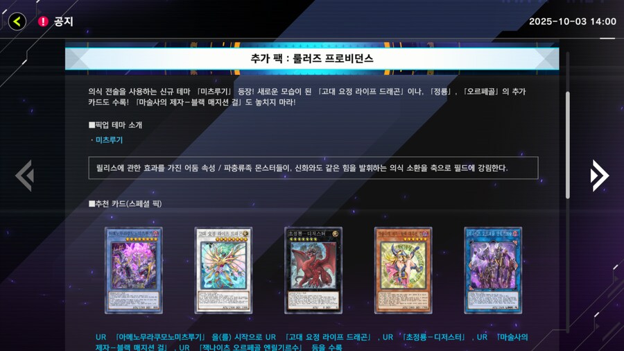 마듀) 신팩 '룰러즈 프로비던스'_1.png