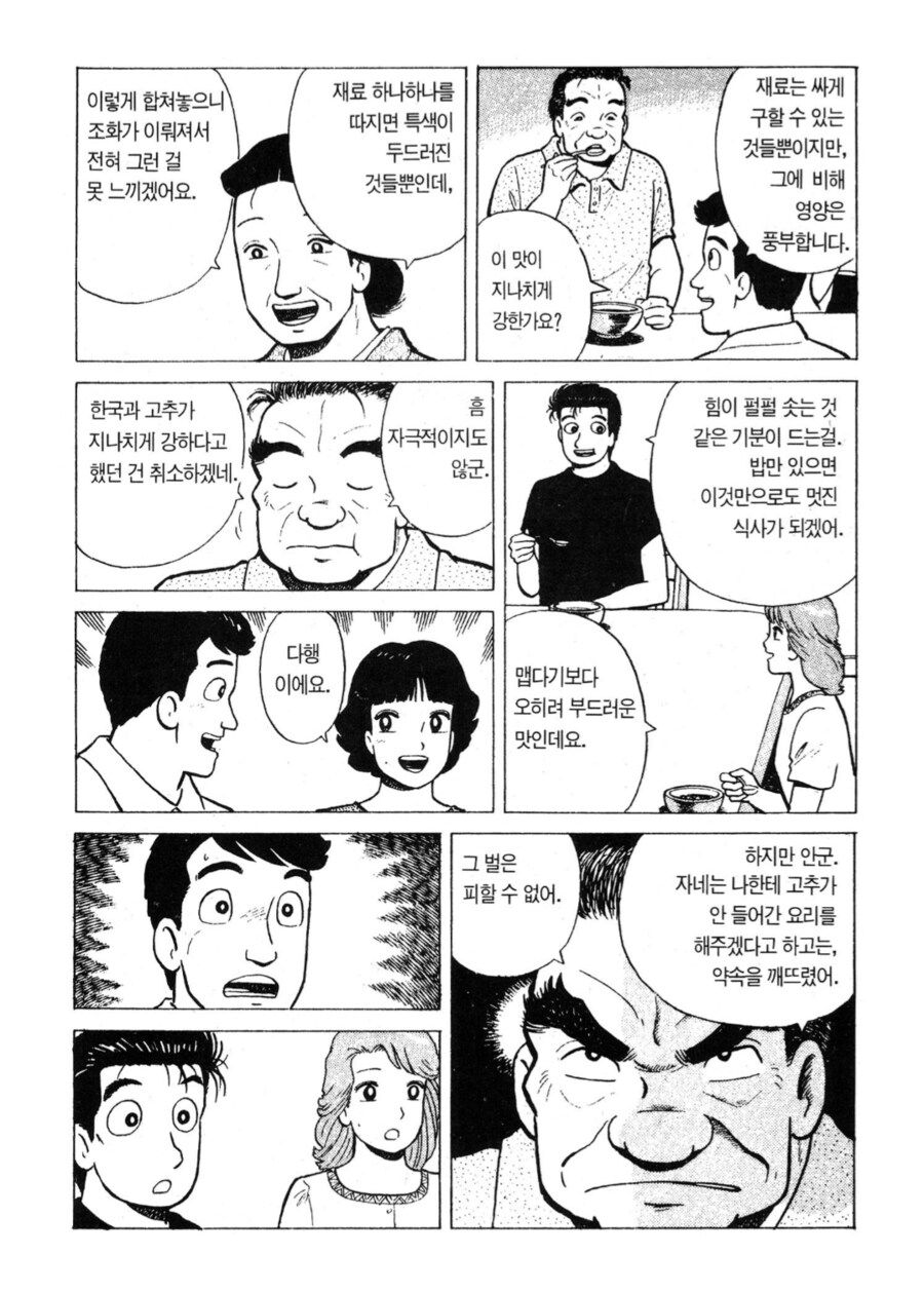 맛의달인) 맵지않은 한국요리_9.png