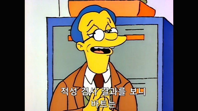 심슨가족) 시모어 스키너 : 바트는 천재가 아니에요._4.jpg