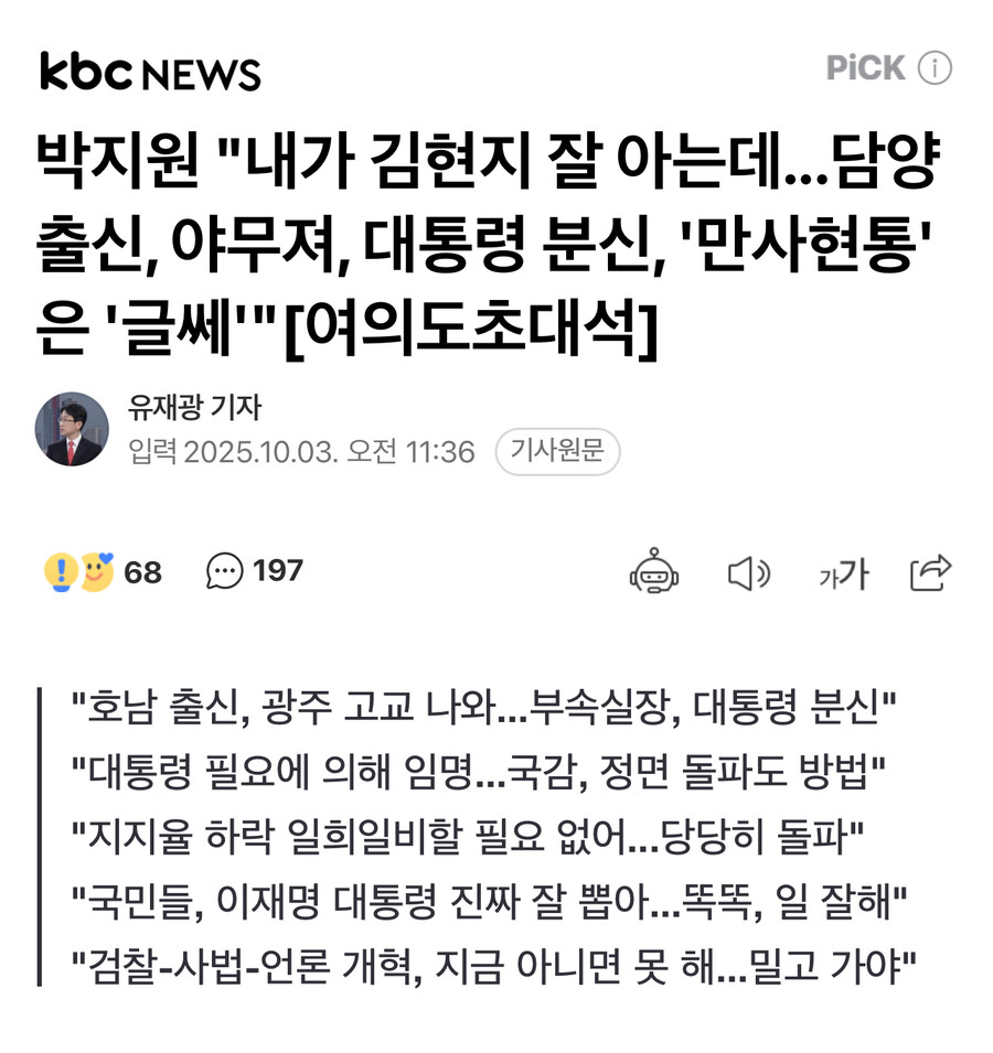 박지원) 내가 김현지 잘 아는데...담양 출신, 야무져_1.jpg