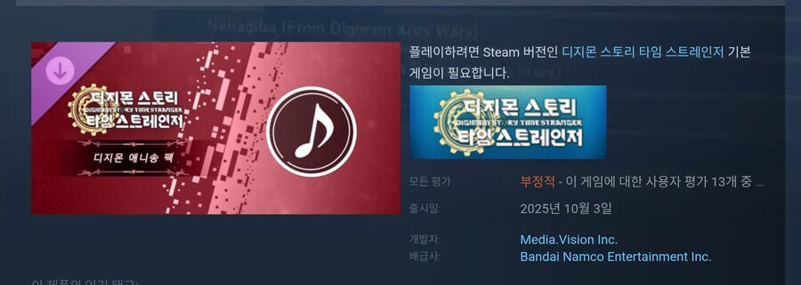 디지몬)얼티 포함 안된 dlc들 평가 좃박는건 어찌보면 당연하지_1.jpg