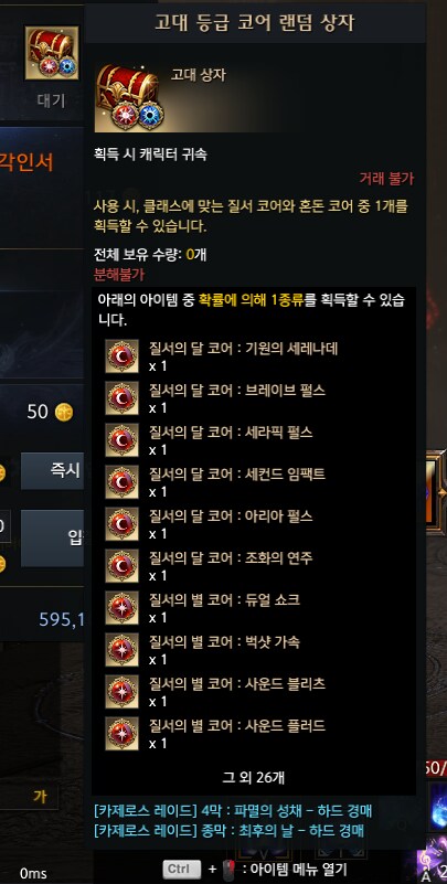 로아) 고대 랜덤 코어 상자 ㅁㅊ_1.png