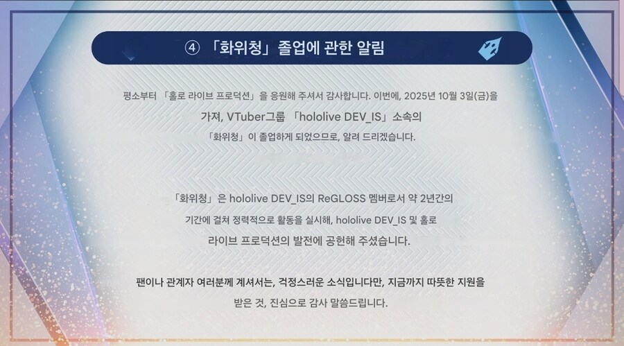 홀로라이브) 히오도시 아오 10월 3일(금) 졸업_2.jpg