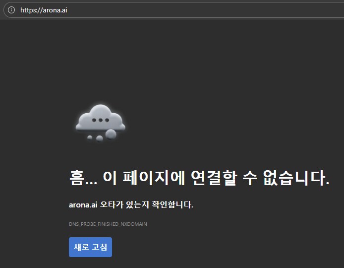 arona.ai가 서비스 종료된듯 합니다_1.png