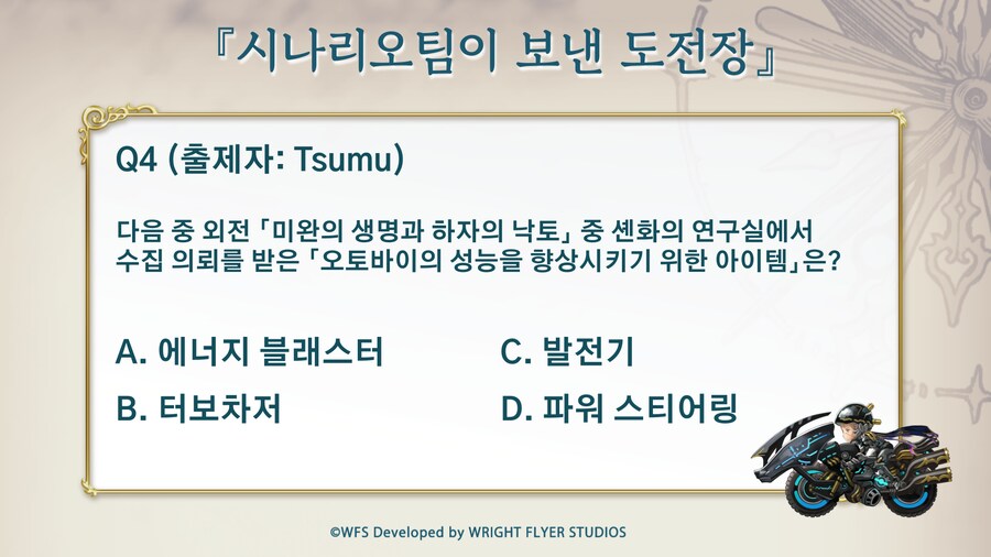 [어나더에덴] 「시나리오팀이 보낸 도전장」이 도착했습니다❗️_5.png