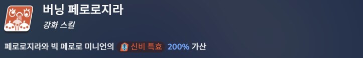 저장용 한섭 첫 루나틱 플랜짜기 - 페로로지라 야외_5.png