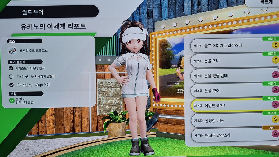 유키노 월드투어 5화 버그 해결법(플스판)_1.jpg