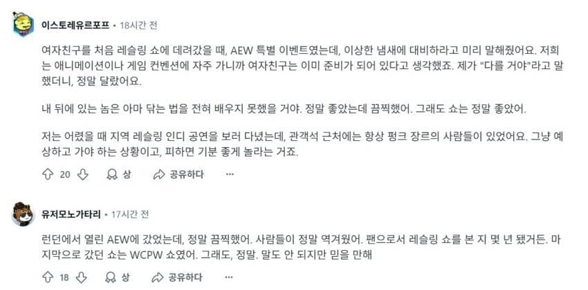 혐) 관중들 더럽다는 프로레슬링 행사_5.jpg